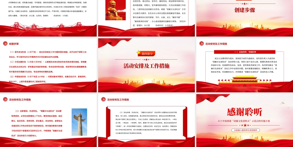 创建清廉机关PPT关于开展创建清廉文化进机关示范点的实施方案廉政课件.pptx