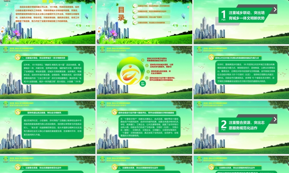 创建文明城市工作经验做法汇报1.pptx