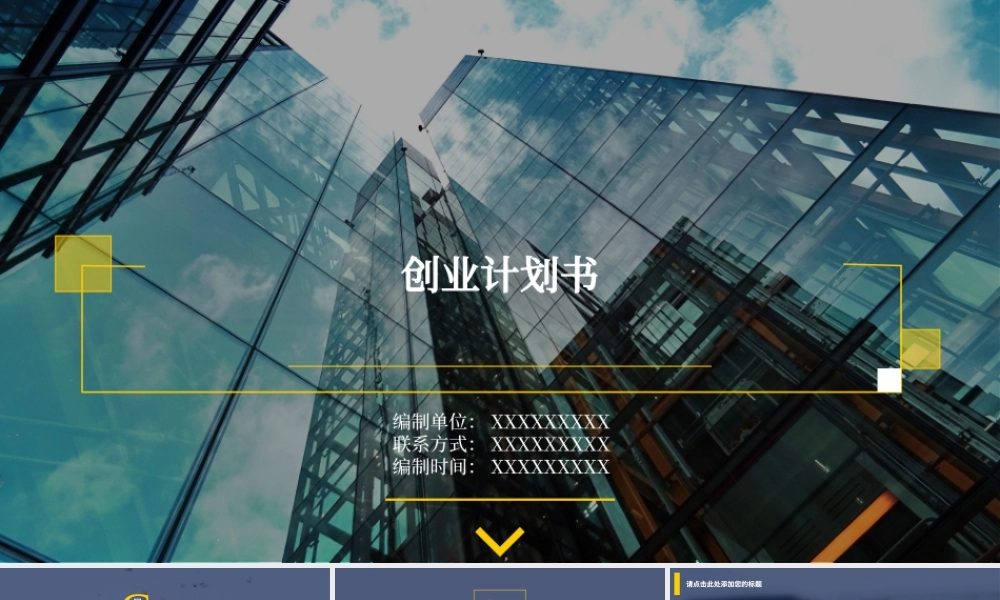 创业融资计划书工作汇报总结扁平极简风格PPT模板.pptx
