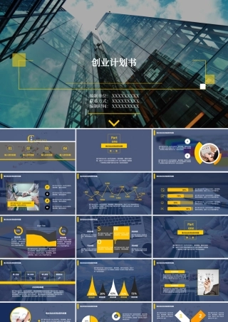 创业融资计划书工作汇报总结扁平极简风格PPT模板.pptx