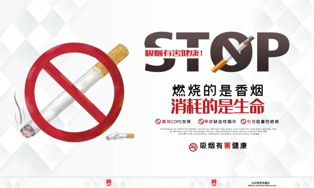创意插画风吸烟有害健康世界无烟日科普宣传PPT课件下载.pptx