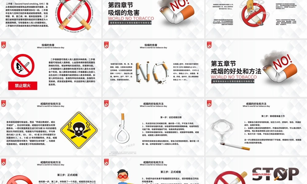 创意插画风吸烟有害健康世界无烟日科普宣传PPT课件下载.pptx