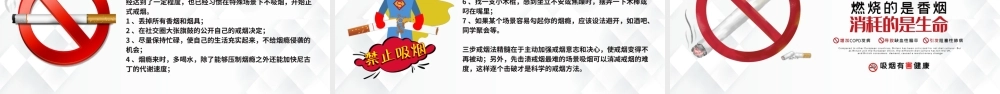 创意插画风吸烟有害健康世界无烟日科普宣传PPT课件下载.pptx