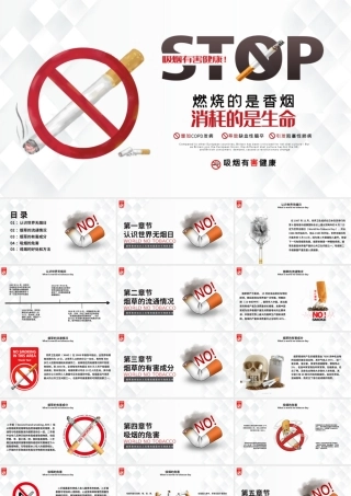 创意插画风吸烟有害健康世界无烟日科普宣传PPT课件下载.pptx