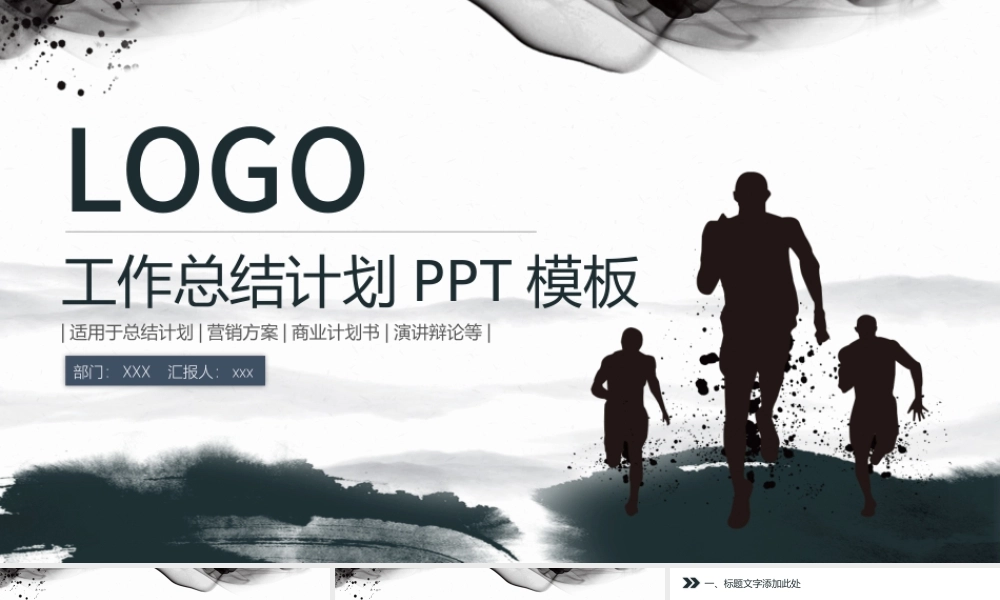 创意大气工作汇报工作总结工作计划PPT模板.pptx