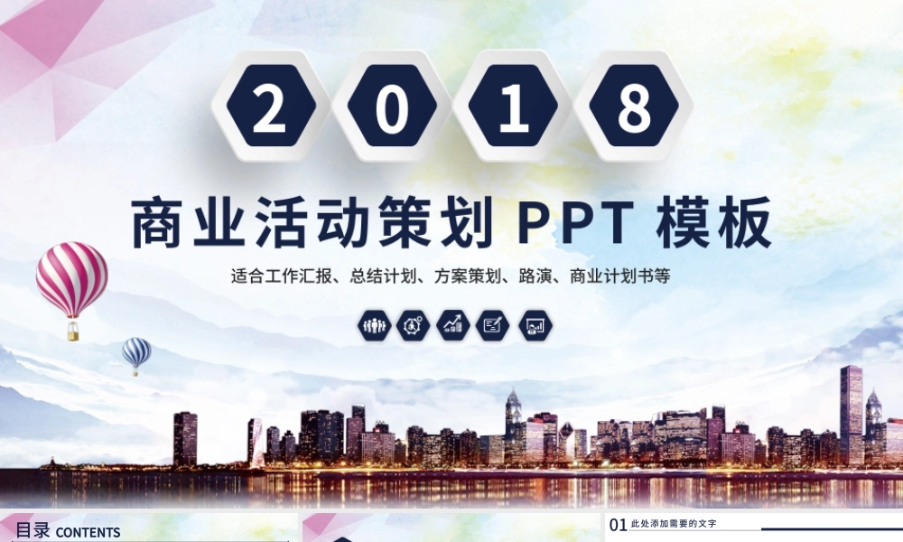 创意大气商务策划营销计划书方案设计PPT.pptx