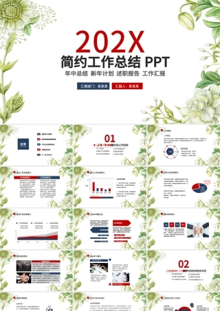 创意个性述职报告工作总结工作计划工作报告商务报告营销报告.pptx