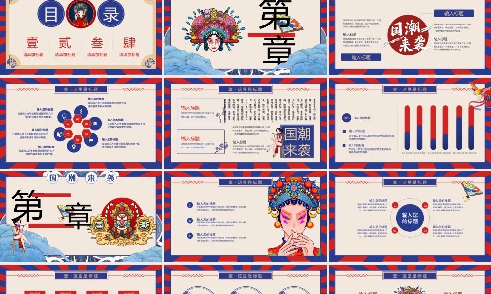 创意国潮复古活动策划PPT模板.pptx