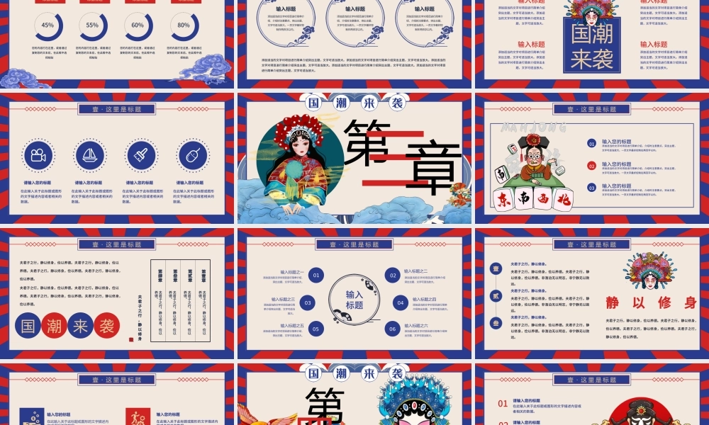 创意国潮复古活动策划PPT模板.pptx