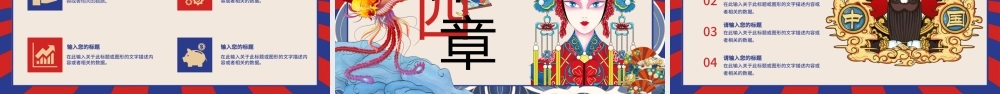 创意国潮复古活动策划PPT模板.pptx