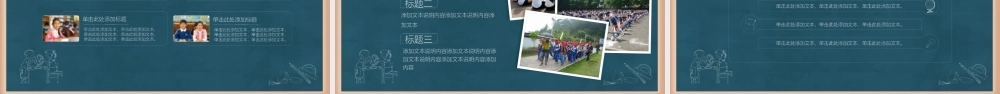 创意黑板粉笔教师公开课说课ppt动态模板幻灯片.pptx