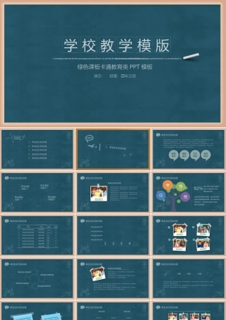 创意黑板粉笔教师公开课说课ppt动态模板幻灯片.pptx