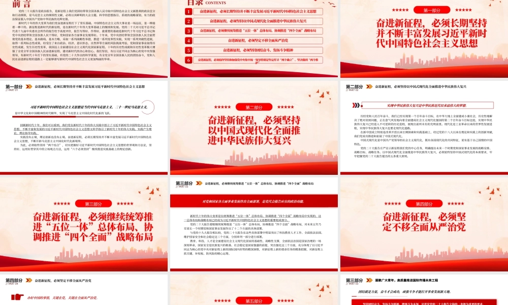 2022中国共产党奋进新征程的政治宣言和行动纲领PPT精美党政风党员干部学习教育专题党课党建课件.pptx
