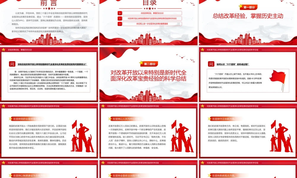 创意简洁风2024深刻把握进一步全面深化改革的重大原则PPT.pptx