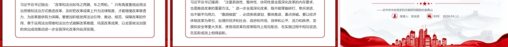 创意简洁风2024深刻把握进一步全面深化改革的重大原则PPT.pptx