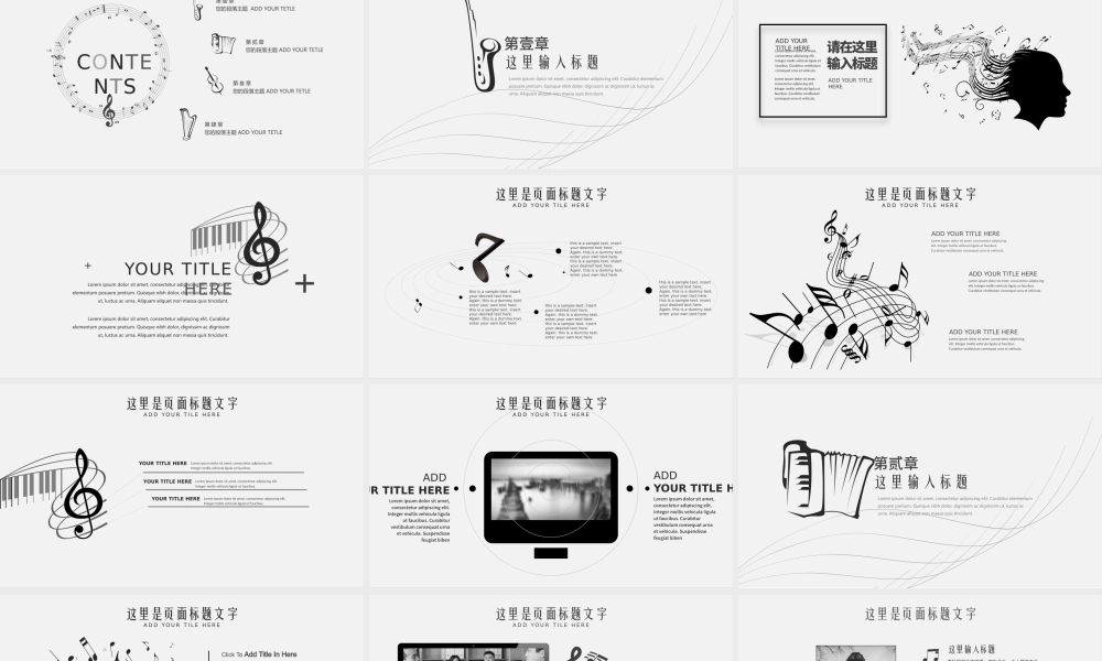 创意简约音乐主题工作计划总结报告2017商务演示PPT模板.pptx