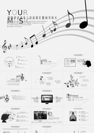 创意简约音乐主题工作计划总结报告2017商务演示PPT模板.pptx