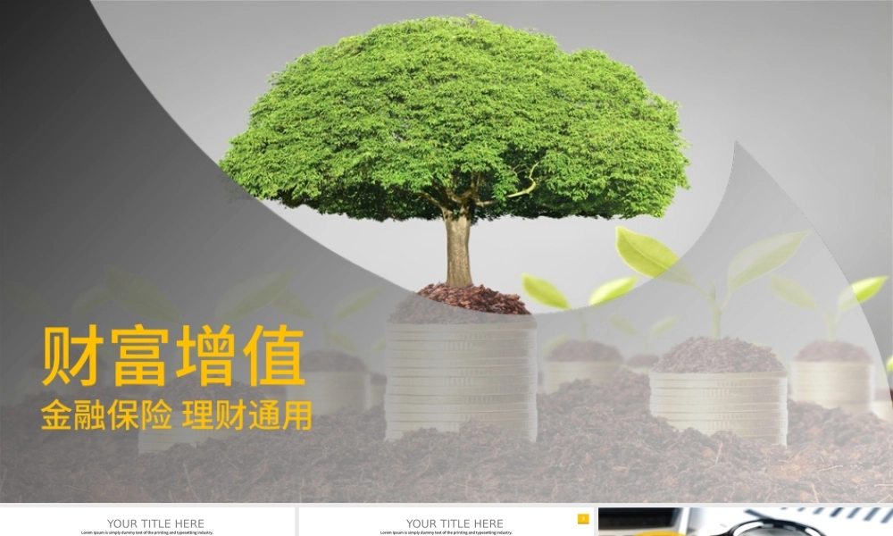 创意金融保险投资理财PPT.pptx