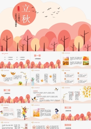 创意橘色矢量手绘风立秋二十四节气主题班会PPT模板.pptx