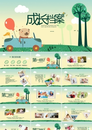 创意卡通恐龙儿童成长档案电子相册动态PPT模板.pptx