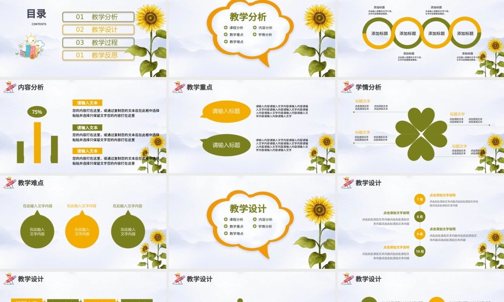 创意卡通向日葵教师通用说课PPT模板幻灯片.pptx