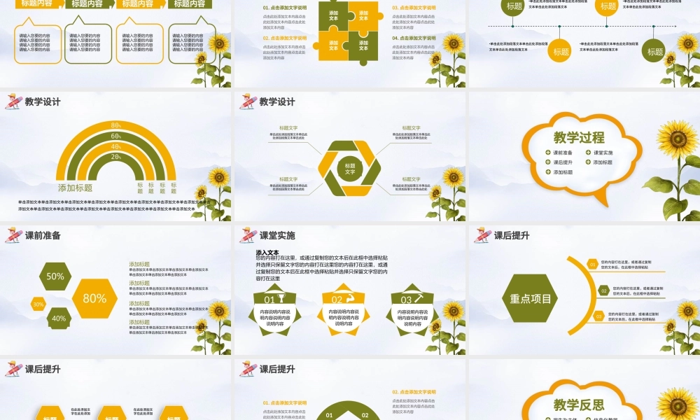 创意卡通向日葵教师通用说课PPT模板幻灯片.pptx