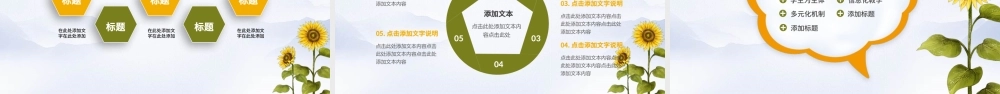创意卡通向日葵教师通用说课PPT模板幻灯片.pptx