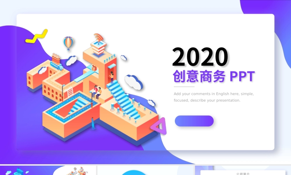 创意立体科技商业计划书互联网PPT模板.pptx