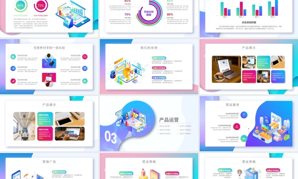 创意立体科技商业计划书互联网PPT模板.pptx