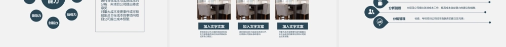 创意麋鹿工作计划项目管理部.pptx