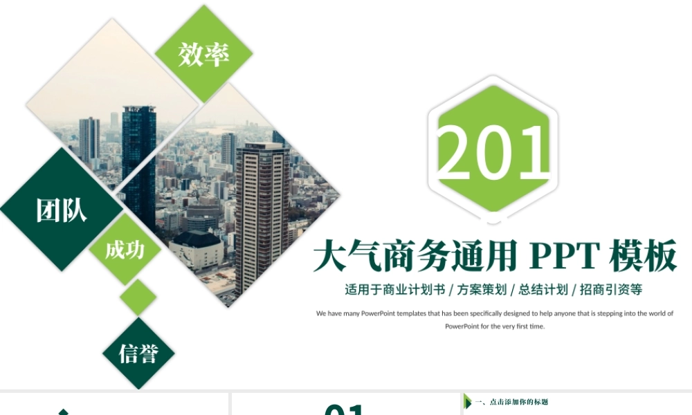 创意商务策划商业计划书创业融资招商引资PPT.pptx