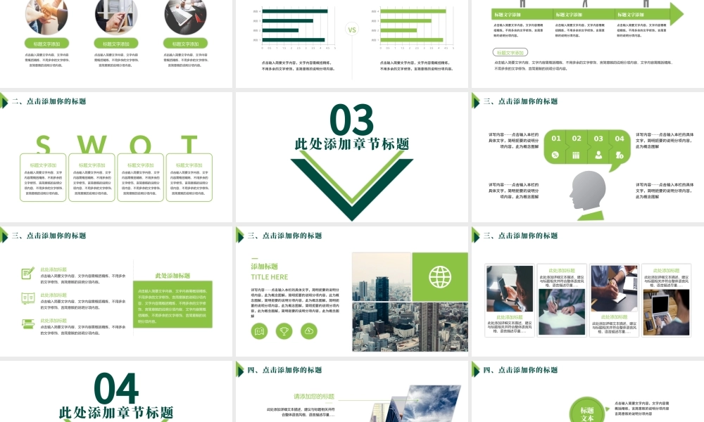 创意商务策划商业计划书创业融资招商引资PPT.pptx