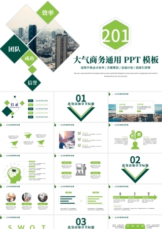 创意商务策划商业计划书创业融资招商引资PPT.pptx