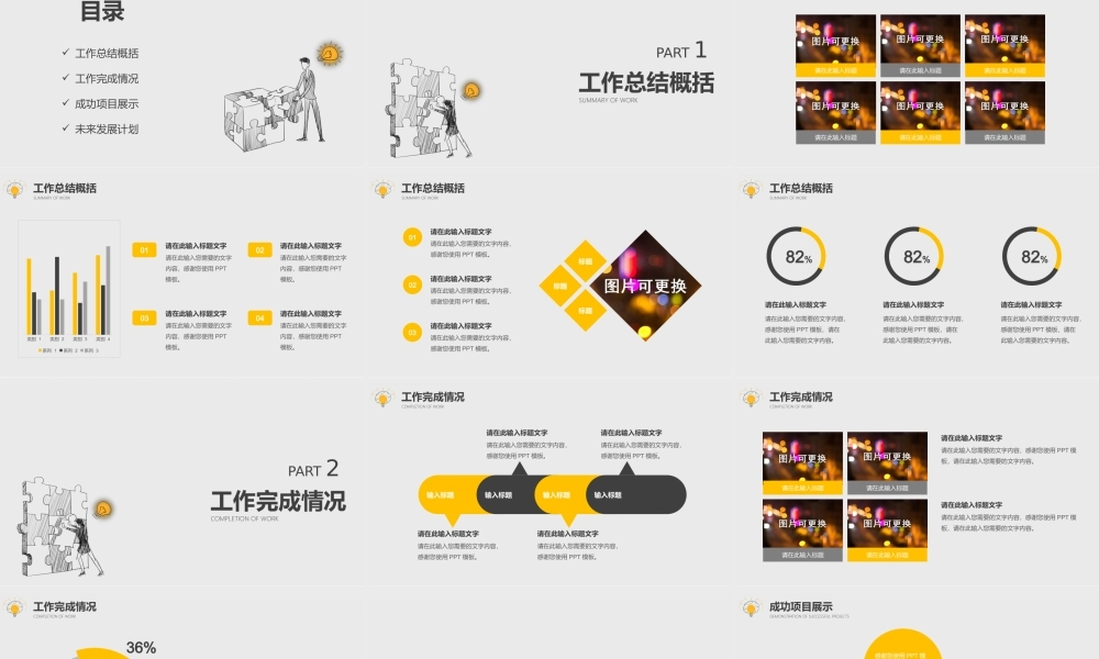 创意商务极简风格工作汇报PPT模板.pptx