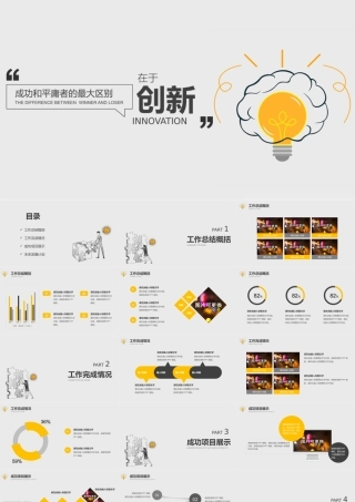 创意商务极简风格工作汇报PPT模板.pptx