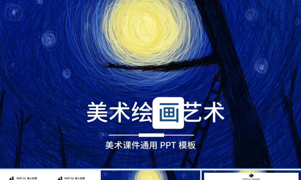 创意手绘插画风美术绘画艺术美术课件通用PPT模板.pptx
