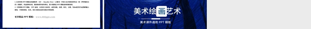 创意手绘插画风美术绘画艺术美术课件通用PPT模板.pptx