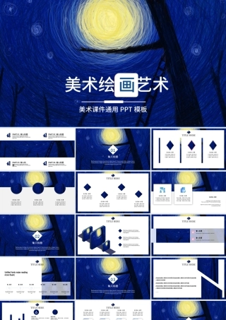 创意手绘插画风美术绘画艺术美术课件通用PPT模板.pptx