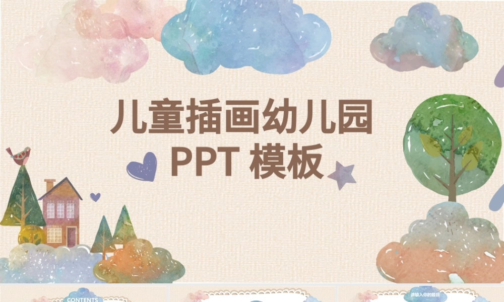 创意手绘儿童插画PPT模板.pptx