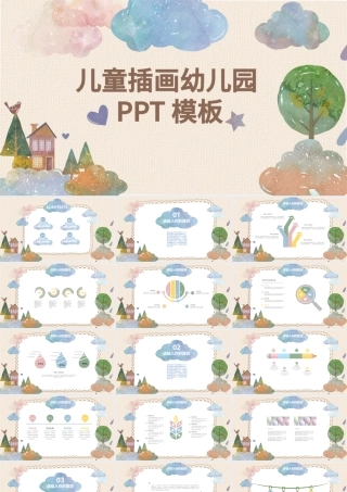 创意手绘儿童插画PPT模板.pptx