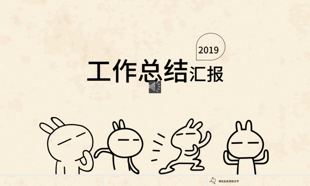 创意手绘工作汇报年终总结PPT.pptx