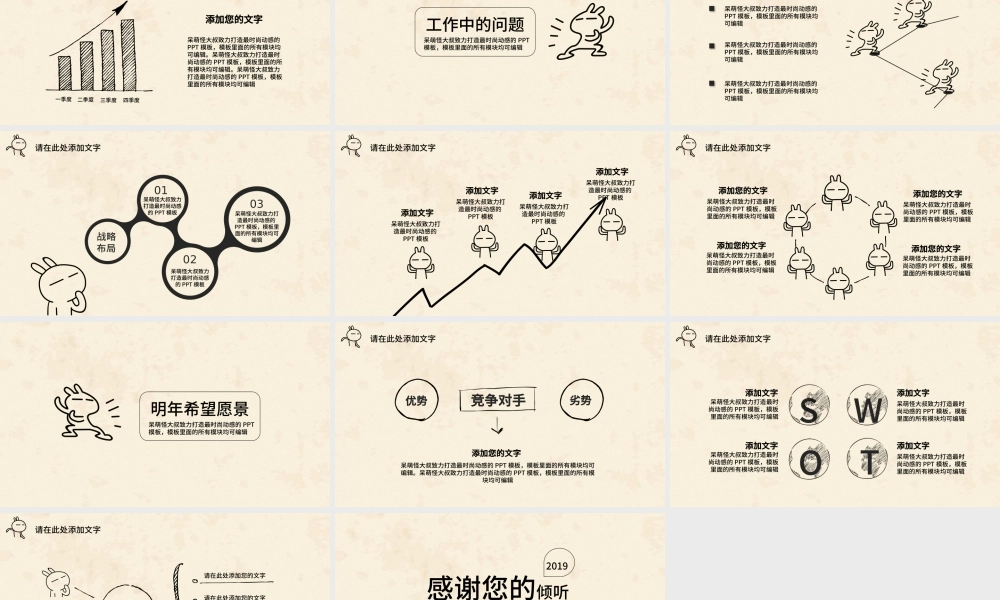 创意手绘工作汇报年终总结PPT.pptx