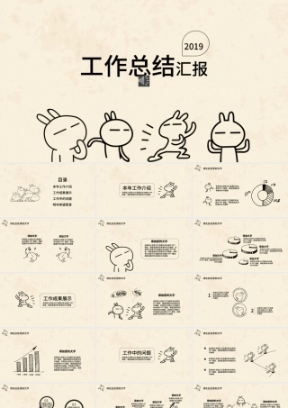 创意手绘工作汇报年终总结PPT.pptx