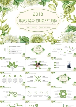 创意手绘花卉2018工作总结新年计划总结计划工作汇报PPT模板.pptx