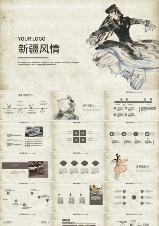 创意手绘新疆风情ppt动态模板.pptx