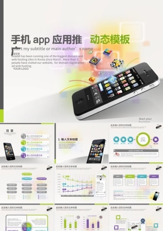 创意手机app移动应用推广展示ppt模板.pptx