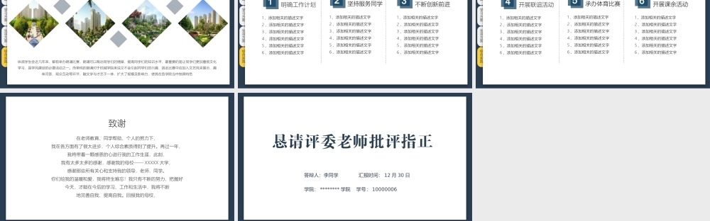 创意书页奖学金申请答辩PPT模板.pptx