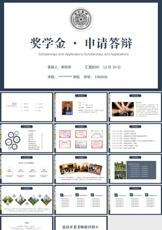 创意书页奖学金申请答辩PPT模板.pptx