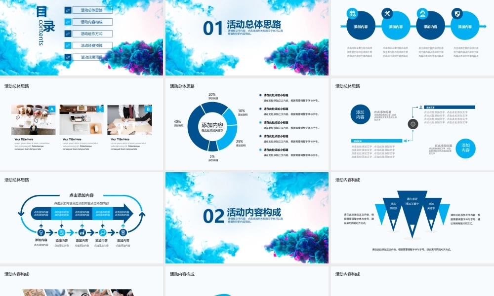 创意水彩活动策划动态PPT.pptx