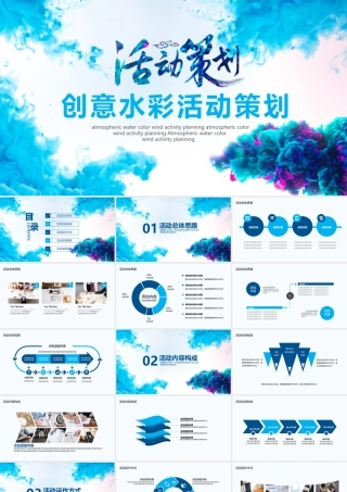 创意水彩活动策划动态PPT.pptx